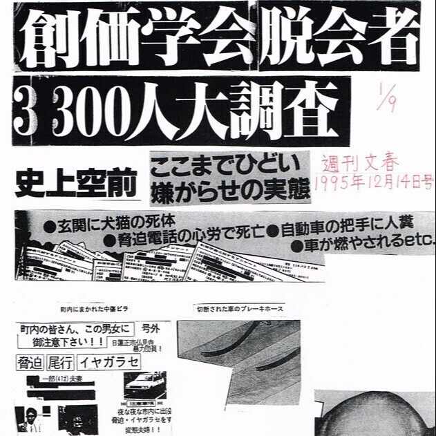 創価学会 単独の集団ストーカーの黒幕は 信濃町総本部 の学会幹部 創価学会が防犯パトロールを悪用している Note