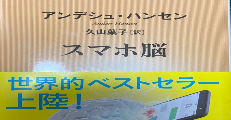 脳 スマホ