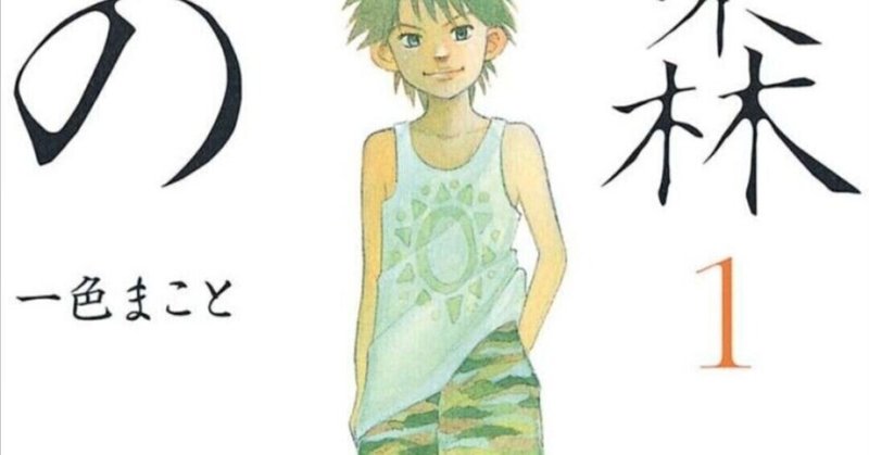 274冊目 ピアノの森 一色まこと Umenogummi Note