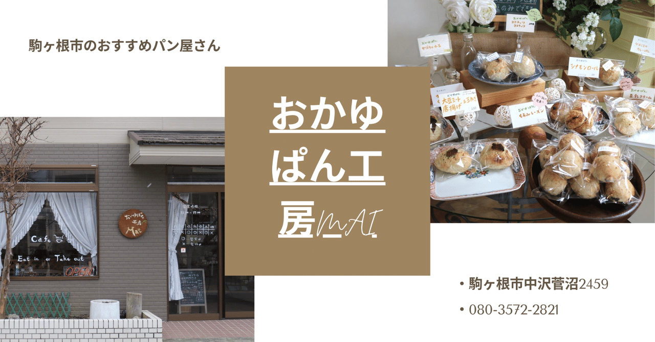 おかゆぱん工房 Mai 駒ヶ根市のおすすめパン屋さん アレルギーがある人も安心 Yascal Note