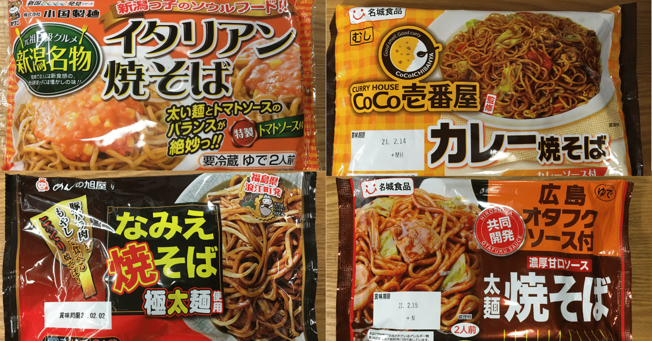 焼きそばの果てしなき旅 その23 小野瀬雅生 Note 焼きそばの果てしなき旅 その23 小野瀬雅生 Note