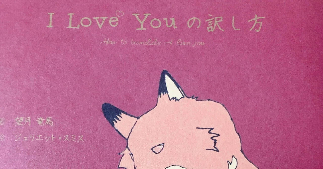 【状態とても良好です。】I Love Youの訳し方 望月竜馬 rectangle_large_type_2_a27dbb8