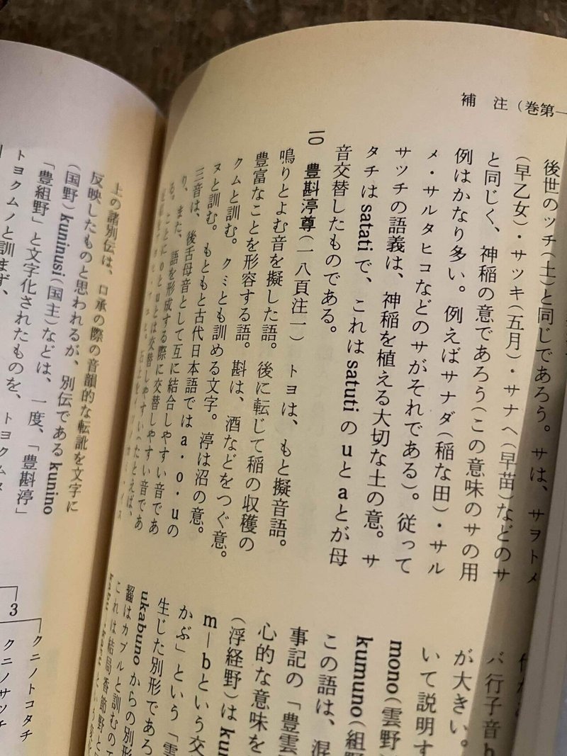 雷神は とよむ 森山 智子 Note 雷神は とよむ 森山 智子 Note