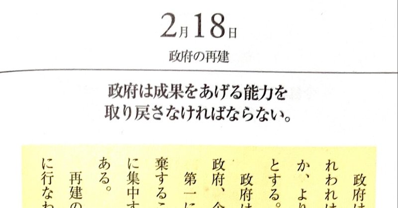 2月18日　政府の再建