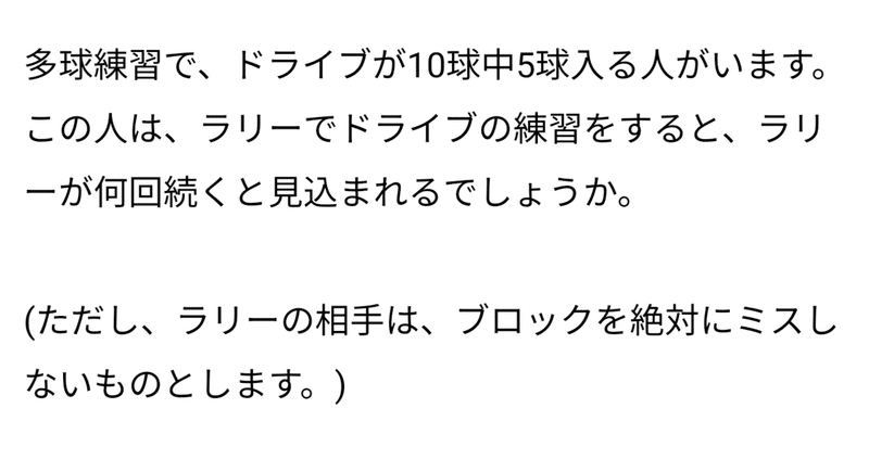 なぜ 多球練習よりラリーの方が難しいのか 計算しました 卓球パラドックス 卓球哲学者 星名勇太 Note