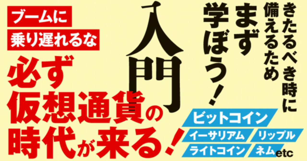 4冊目『マンガでわかる 最強の仮想通貨入門』 SC研究会｜東崋山