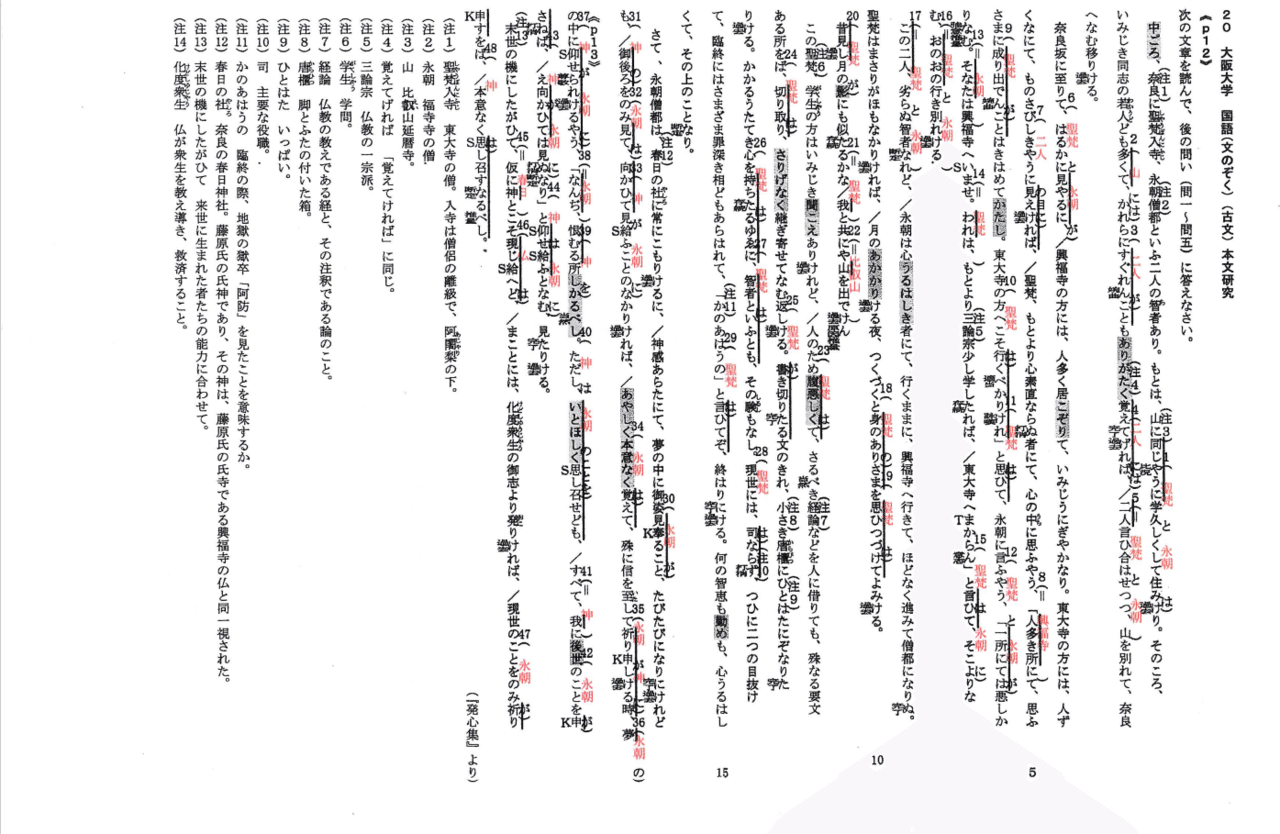 阪大古文の研究2020「発心集」｜rugger14wtb