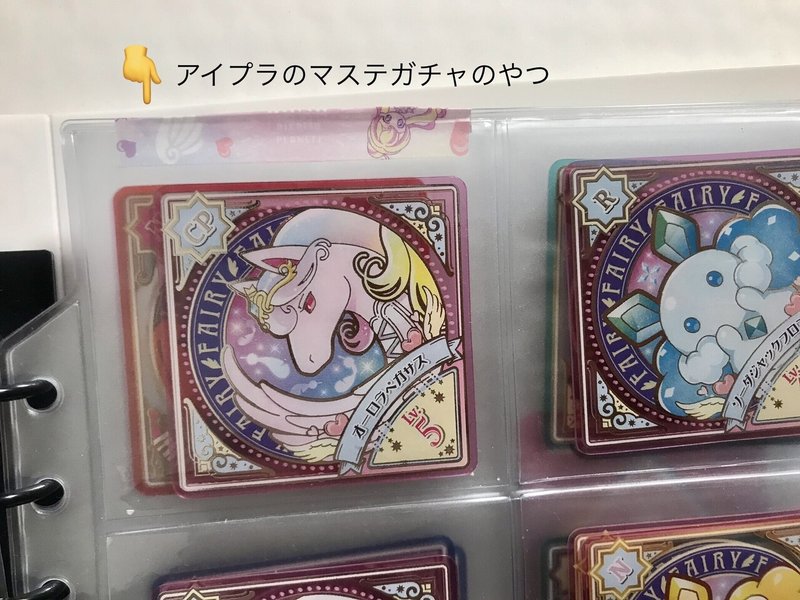 アイカツ沼 番外編 封印されしオーロラペガサスの話とか雑記 あらいみかん Note