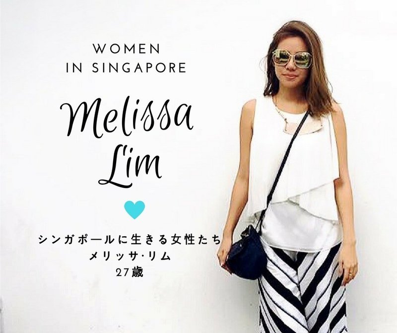 シンガポールに生きる女性たち Melissa Lim メリッサ リム さん Mana Mana Co Note シンガポールに生きる女性たち Melissa Lim メリッサ リム さん Mana Mana Co Note