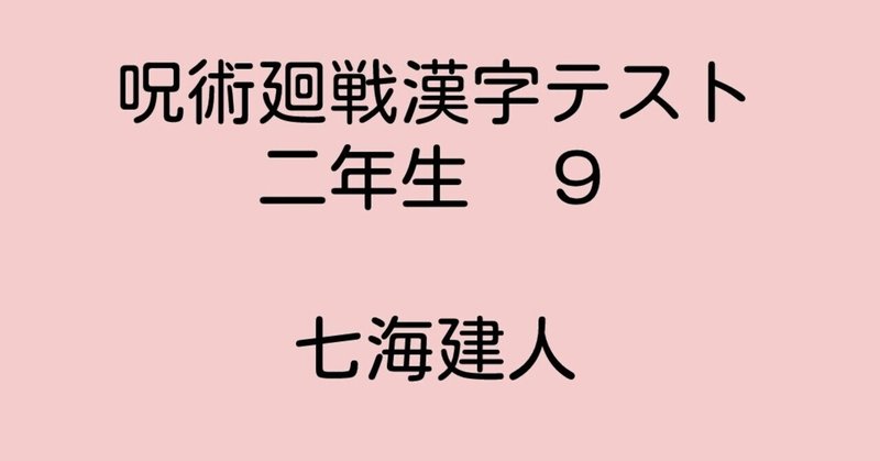 漢字テスト の新着タグ記事一覧 Note つくる つながる とどける 漢字テスト の新着タグ記事一覧 Note つくる つながる とどける
