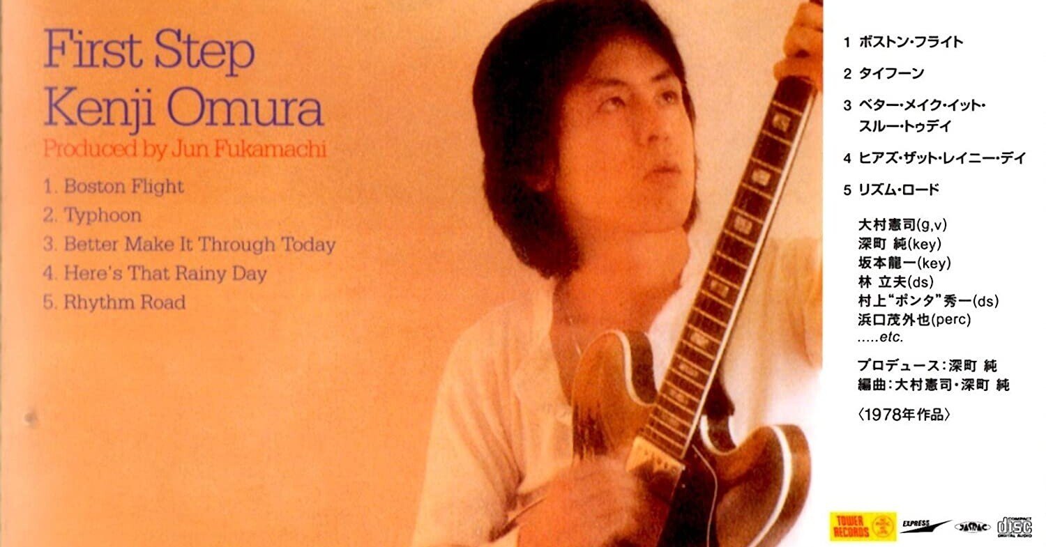 ベストセラー 大村憲司「KENJI SHOCK」(1978)｜音楽の杜 邦楽
