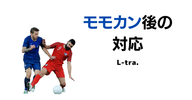 L Tra 障害予防 パフォーマンスアップ情報配信 サッカー L Fit Note