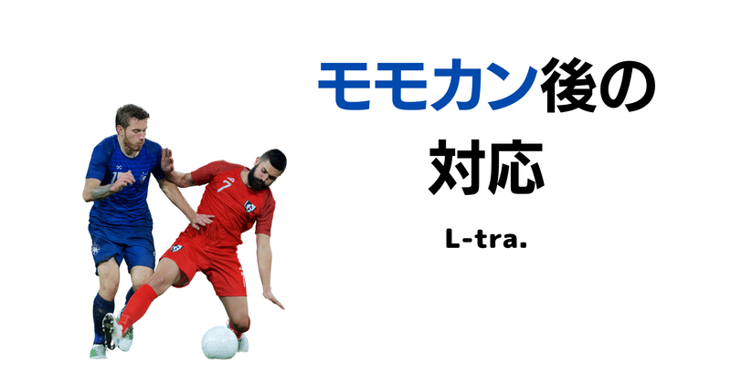 L Tra 障害予防 パフォーマンスアップ情報配信 サッカー L Fit Note L Tra 障害予防 パフォーマンスアップ情報配信 サッカー L Fit Note