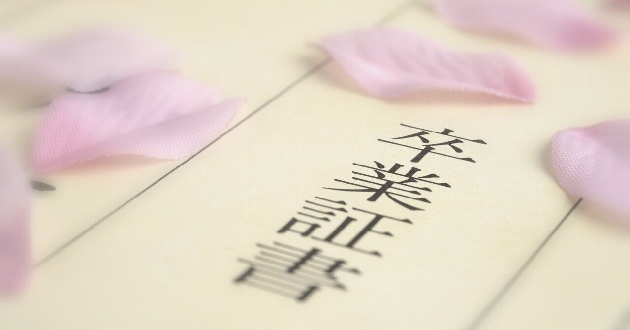卒業ソング 旅立ちの日に の物語 ゆき坊 Yyy トリプルワイ Note 卒業ソング 旅立ちの日に の物語 ゆき坊 Yyy トリプルワイ Note