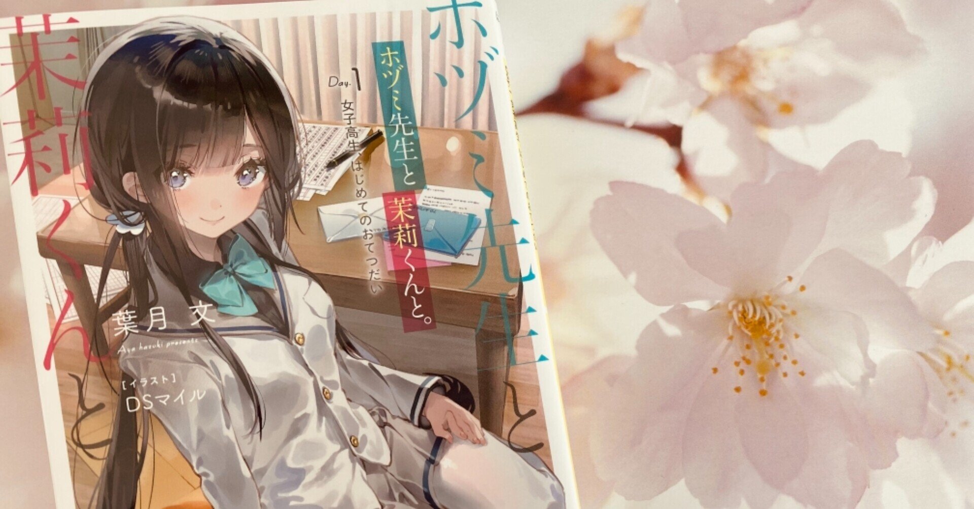 第16回 小説家の熱すぎる愛にまさか涙するとは思っていなかったラブコメ あみの Note 第16回 小説家の熱すぎる愛にまさか涙するとは思っていなかったラブコメ あみの Note