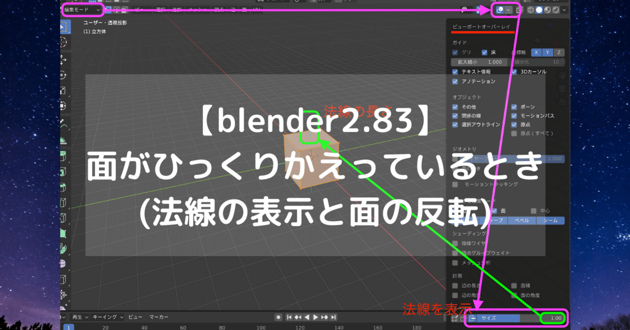 Blender2 面がひっくりかえっているとき 法線の表示と面の反転 うのっち さんぺーた Note