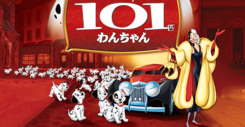 101匹わんちゃん ネタバレあらすじ感想 Kenta Note 101匹わんちゃん ネタバレあらすじ感想 Kenta Note