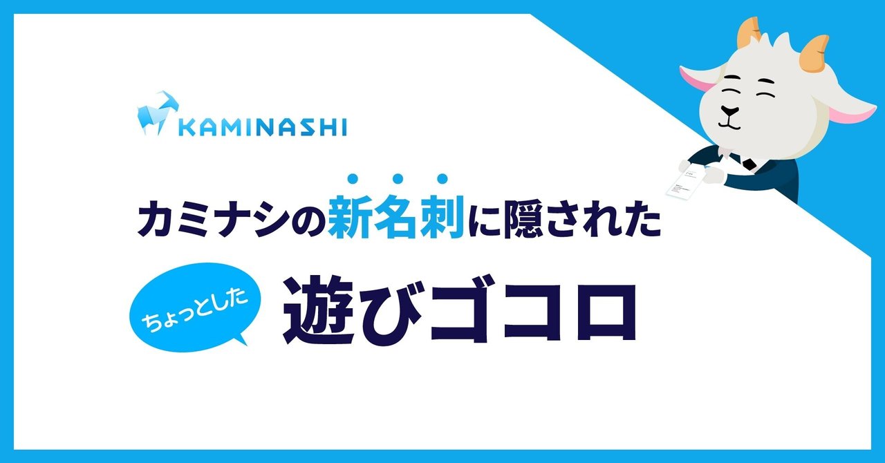 カミナシnote編集部