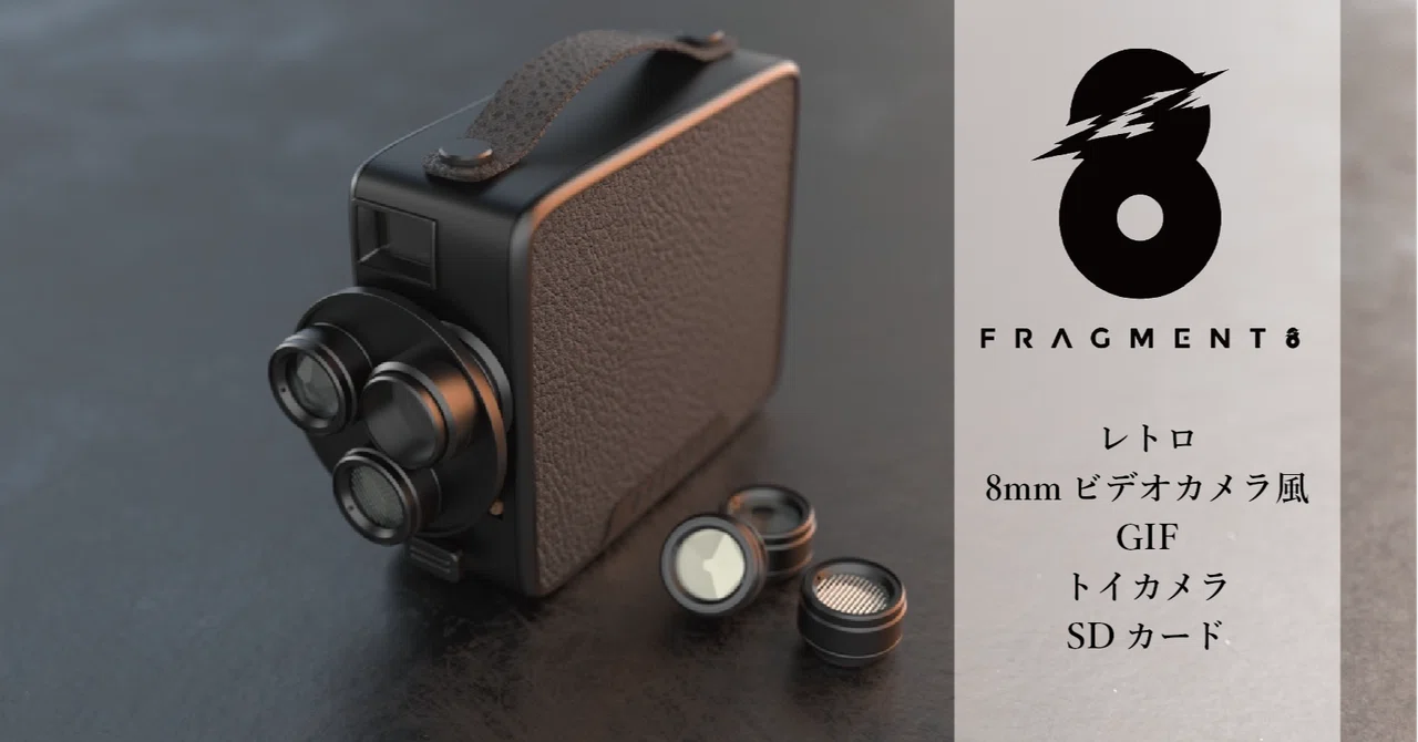 ま*わ様 OS-144 フィルムカメラ ビデオカメラ まとめ売り Fragment 8 Retro camera｜8mmフィルム風の映像を再現するポータブル