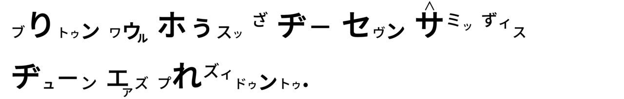 カタカナスクリプト - コピー (5)