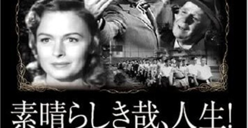 37 一度は観て欲しい映画 素晴らしき哉 人生 Takuto Nishiwaki Note 37 一度は観て欲しい映画 素晴らしき哉 人生 Takuto Nishiwaki Note