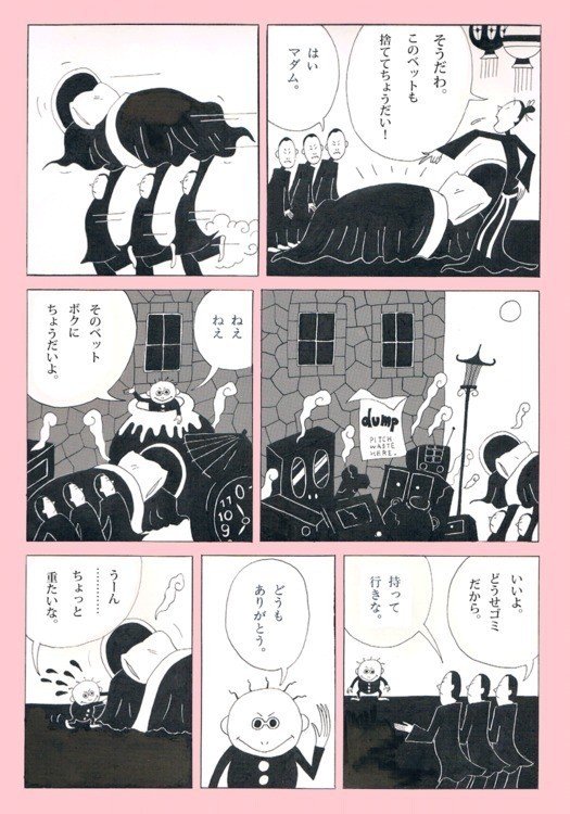 マダムとスイマー５ｐ 月刊漫画ガロ入選作品 Chiku Note