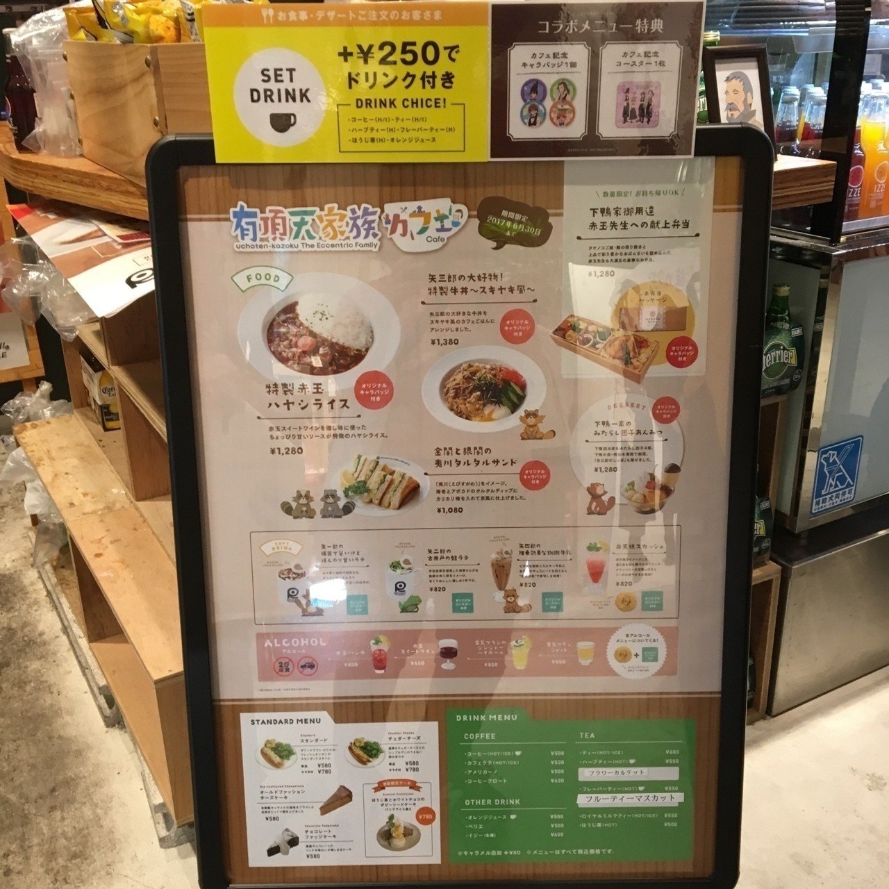 有頂天家族カフェ Suna Note 有頂天家族カフェ Suna Note