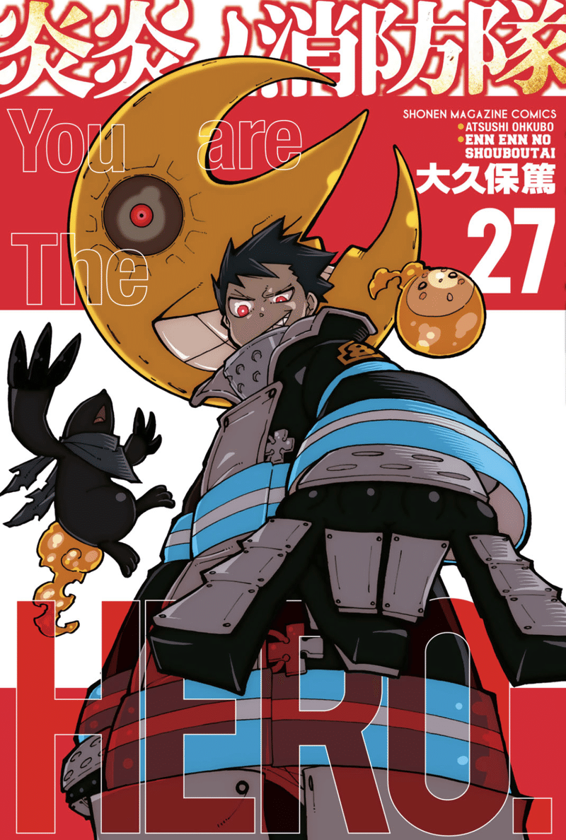 炎炎ノ消防隊 27巻 タタたぬき Note 炎炎ノ消防隊 27巻 タタたぬき Note