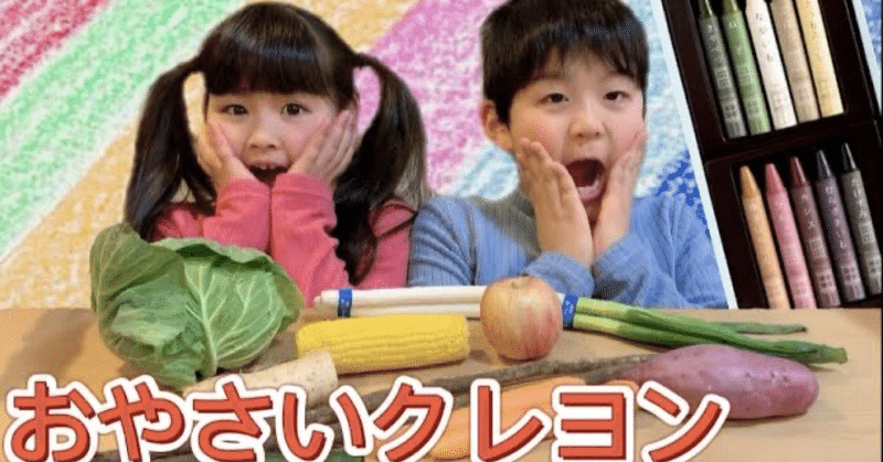 お野菜でできたクレヨン ぷりんりりいちゃんねる Note