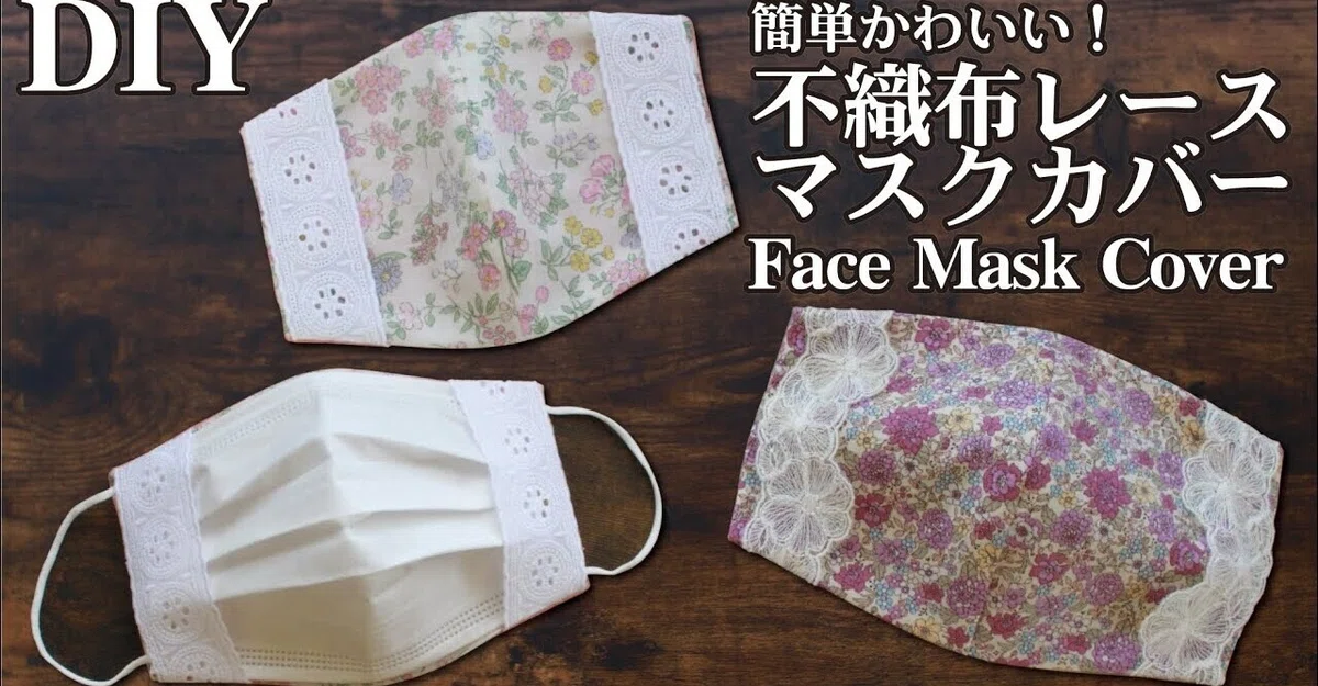 不織布マスクカバー ほし
