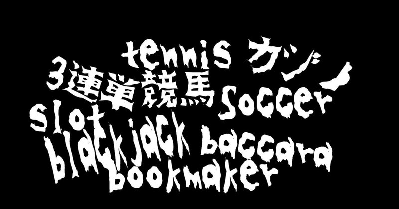 #1 初心者向けブックメーカーテニス、バカラでの投資的運用