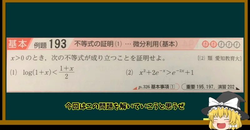 青チャート193の解説動画 本の虫 Note