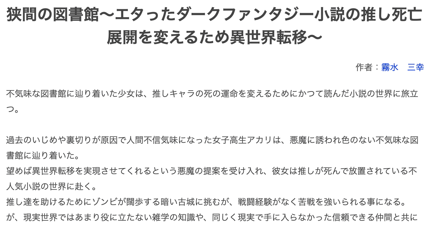 狭間の図書館 エタったダークファンタジー小説の推し死亡展開を変えるため異世界転移 By 霧水 三幸 a Book タガブック フォロー順次返します Note 狭間の図書館 エタったダークファンタジー小説の推し死亡展開を変えるため異世界転移 By 霧水 三幸 a Book タガブック フォロー順次返します Note