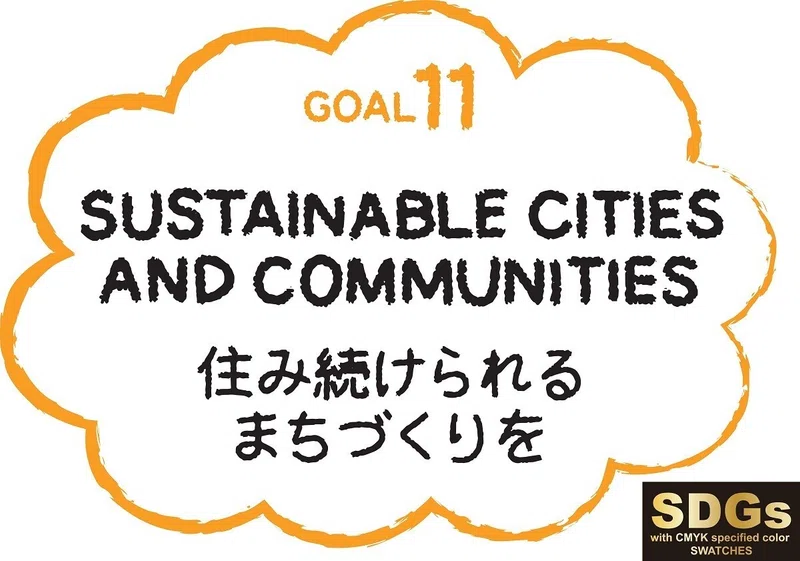 SDGs 目標11「住み続けられるまちづくりを」|日本の現状と取り組み事例|SDGsMedia|note