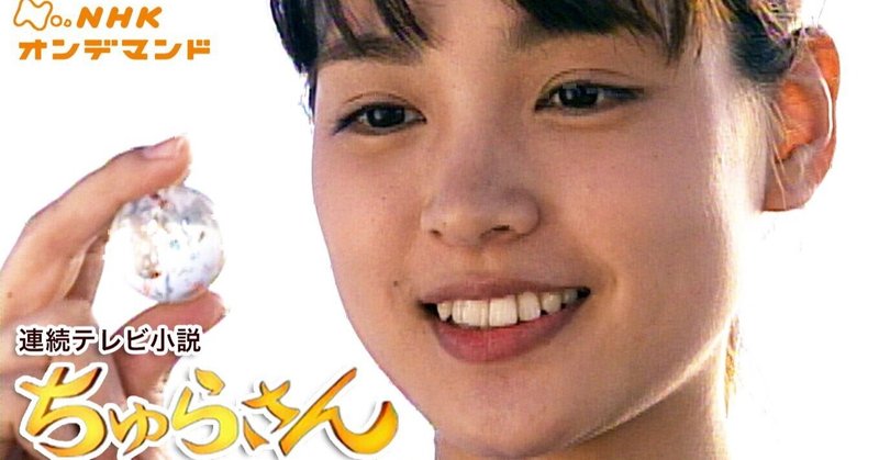 22年の朝ドラは沖縄が舞台 ヒロインを予想してみた件 あく Note