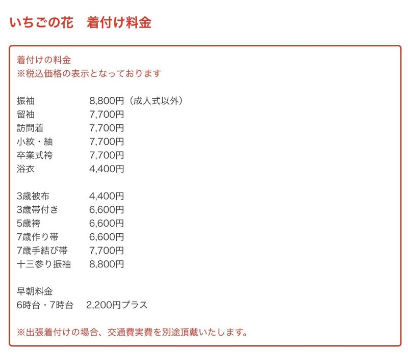 大阪市中央区 着付けメニューと着物レンタル いちごの花 出張着付けも承ります 川端タカミ いちごの花 Note
