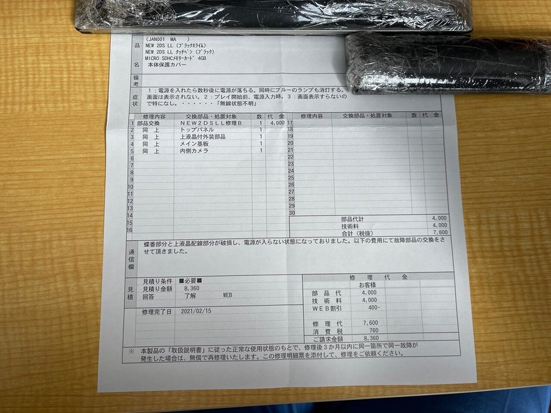 ゲーム ニンテンドー2ds Llの修理が終わりました 追記 3ds修理終了 Hiroblo ヒロブロ Note ゲーム ニンテンドー2ds Llの修理が終わりました 追記 3ds修理終了 Hiroblo ヒロブロ Note