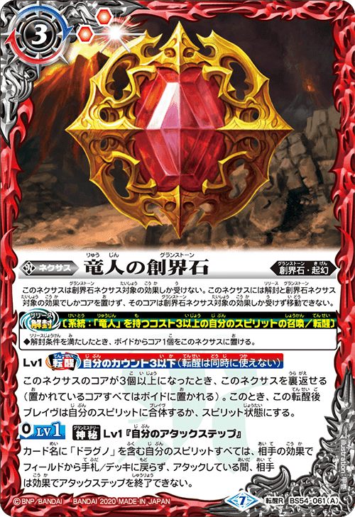 バトスピ ドラグノ赤起幻デッキ バトルスピリッツ 『赤起幻』デッキ紹介!! / 福岡天神店の店舗