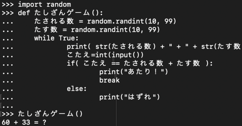 6歳の息子にpythonでプログラミングを教えはじめてみた話 2 足し算 引き算ゲーム れびぃ Note