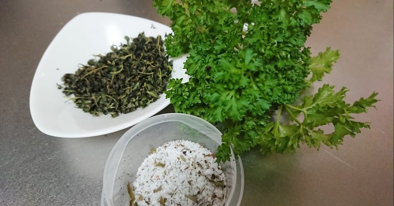 お料理の腕が上がる かも 手作りハーブソルト Kikiアロマ Note お料理の腕が上がる かも 手作りハーブソルト Kikiアロマ Note