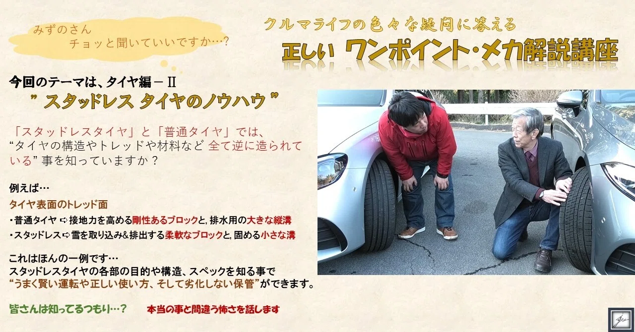 定期購読マガジン特典映像 正しい ワンポイント メカ解説編 第6回 タイヤ編 スタッドレスタイヤのノウハウ 水野和敏 プロジェクト カーズ Note