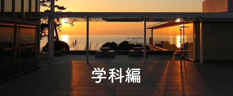 一級建築士に最短で合格するために実践した勉強法と考え方 田中 友貴 Yuki Tanaka Note
