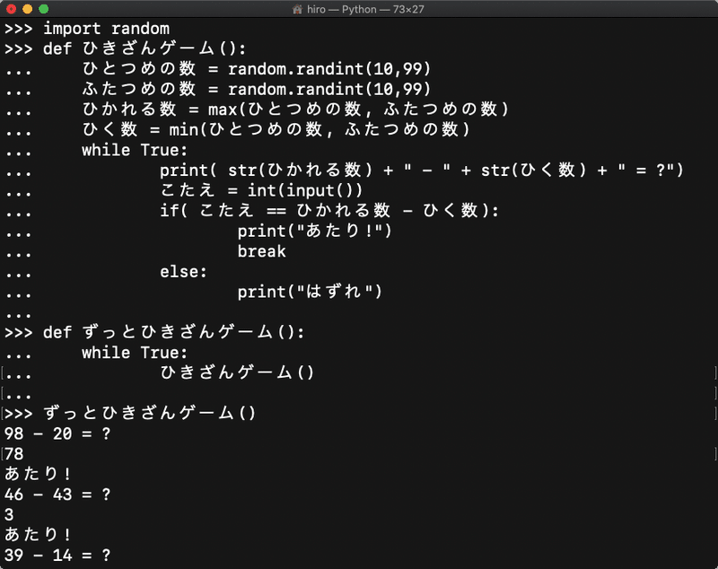 6歳の息子にpythonでプログラミングを教えはじめてみた話 2 足し算 引き算ゲーム れびぃ Note 6歳の息子にpythonでプログラミングを教えはじめてみた話 2 足し算 引き算ゲーム れびぃ Note