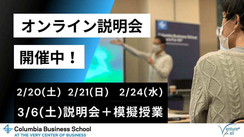 名門コロンビアビジネススクールの公式プログラムventure For All を日本で展開しているディレクターに直撃インタビュー Sky Educational Partners Note 名門コロンビアビジネススクールの公式プログラムventure For All を日本で展開しているディレクターに直撃インタビュー Sky Educational Partners Note