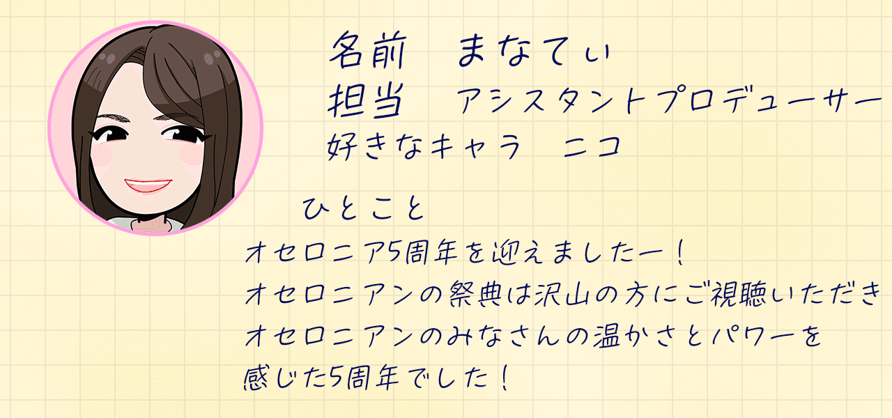 プレイヤーと共に創るソシャゲを目指して 公式 逆転オセロニア 運営チーム Note