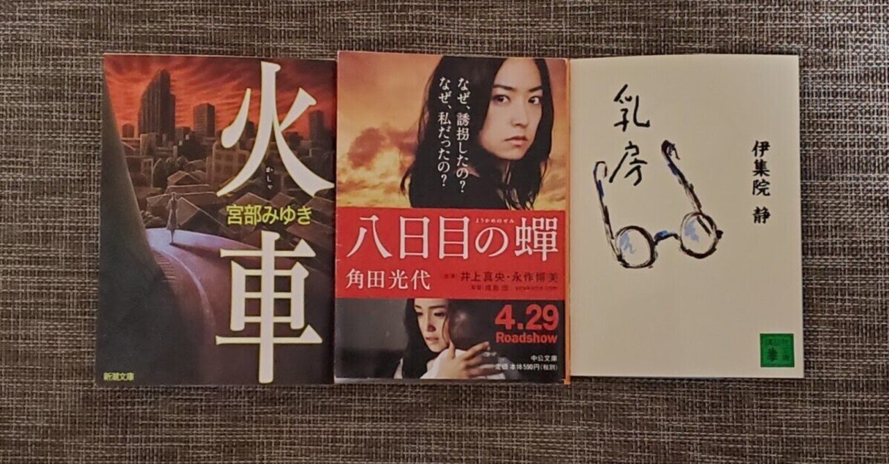文学・小説 86冊セット 宮部みゆき 村上春樹ほか