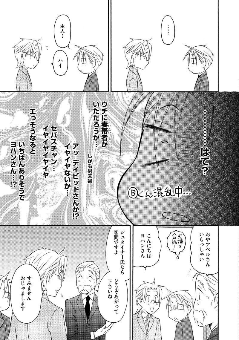 池田乾 執事セバスチャンの職業事情 ５巻発売 １巻２話まで試し読み Shinshokan Co Ltd Note