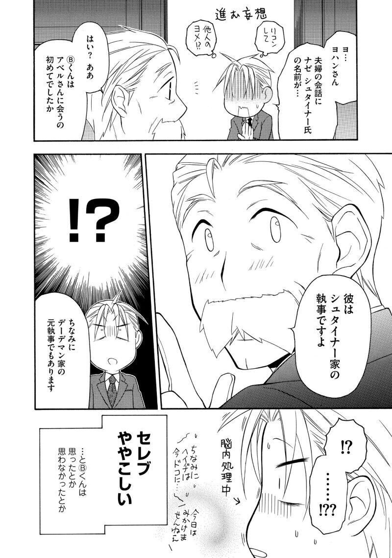 池田乾 執事セバスチャンの職業事情 4巻発売 1巻2話まで試し読み Shinshokan Co Ltd Note 池田乾 執事セバスチャンの職業事情 4巻発売 1巻2話まで試し読み Shinshokan Co Ltd Note