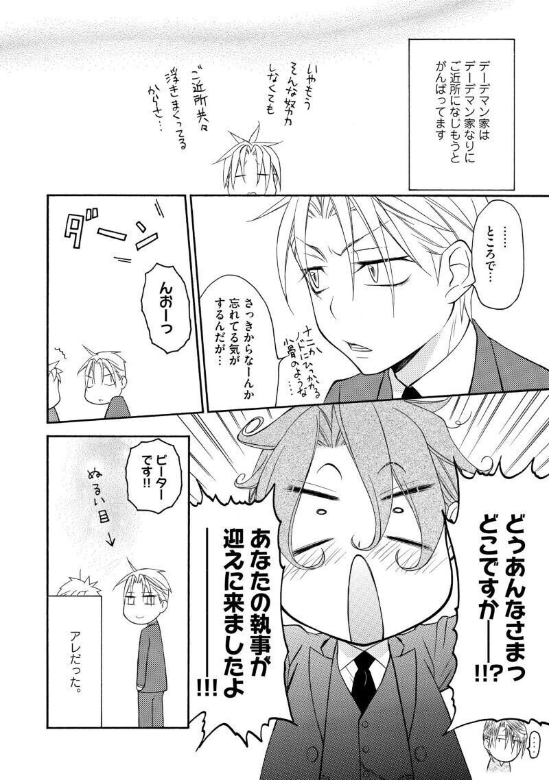 池田乾 執事セバスチャンの職業事情 ５巻発売 １巻２話まで試し読み Shinshokan Co Ltd Note