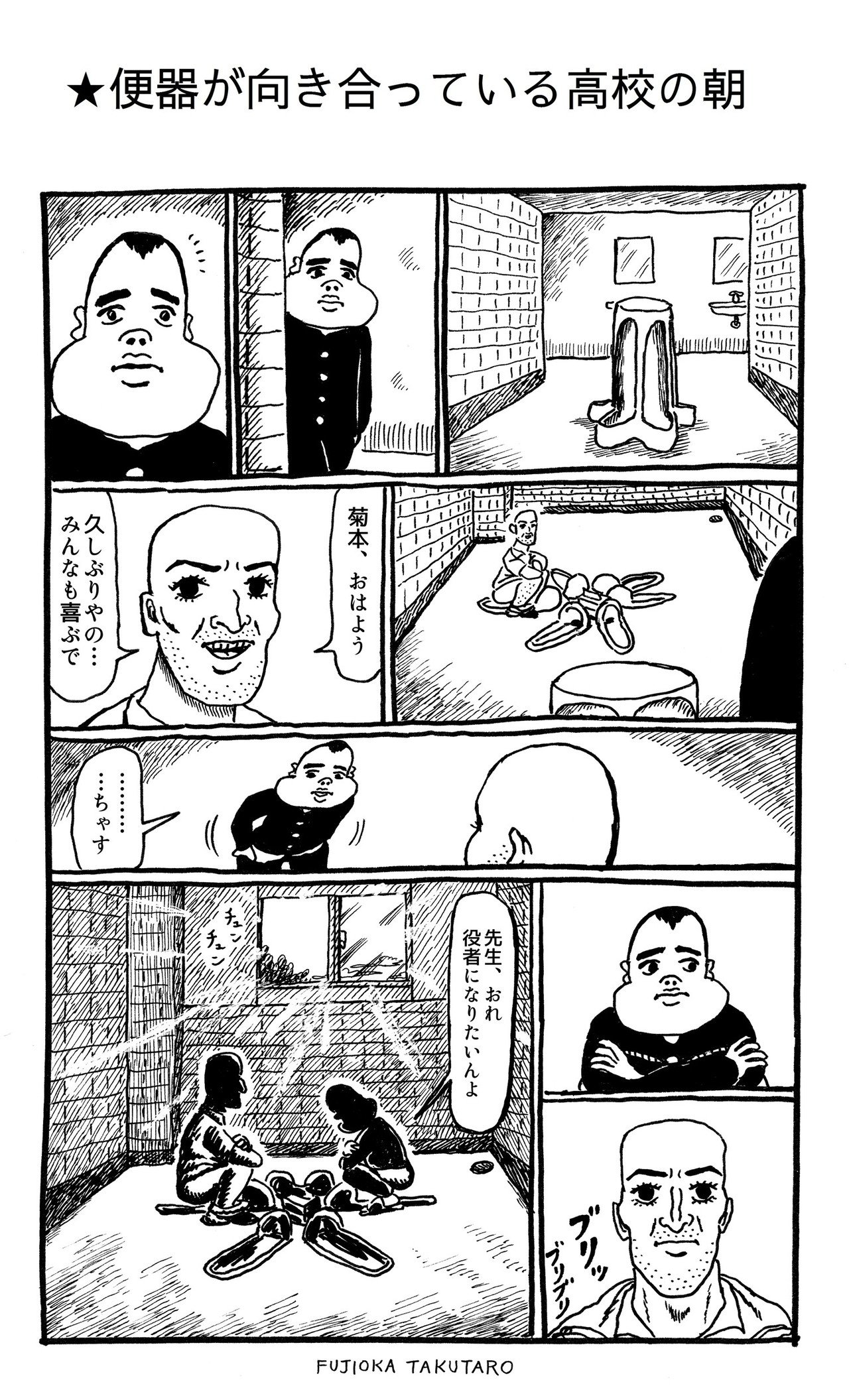 20170611_1ページ漫画_便器が向き合っている高校の朝__R